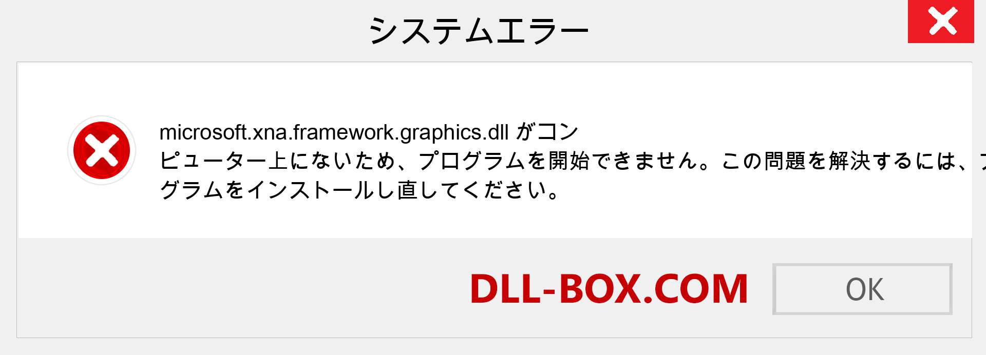 microsoft.xna.framework.graphics.dllファイルがありませんか？ Windows 7、8、10用にダウンロード-Windows、写真、画像でmicrosoft.xna.framework.graphicsdllの欠落エラーを修正